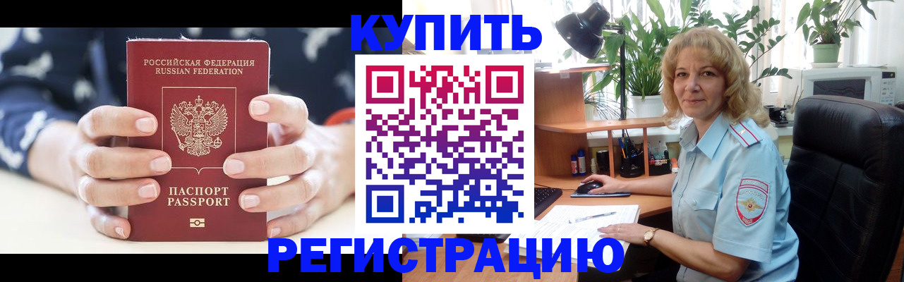 купить прописку в Махачкале